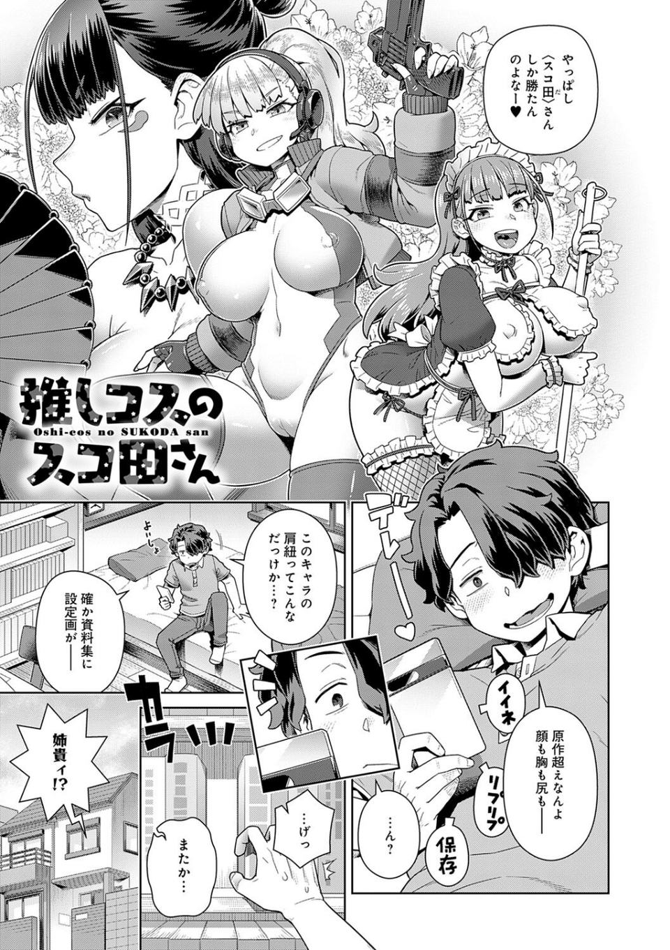スキならスキだしスキなだけ【デジタル特装版】 3 ページ目