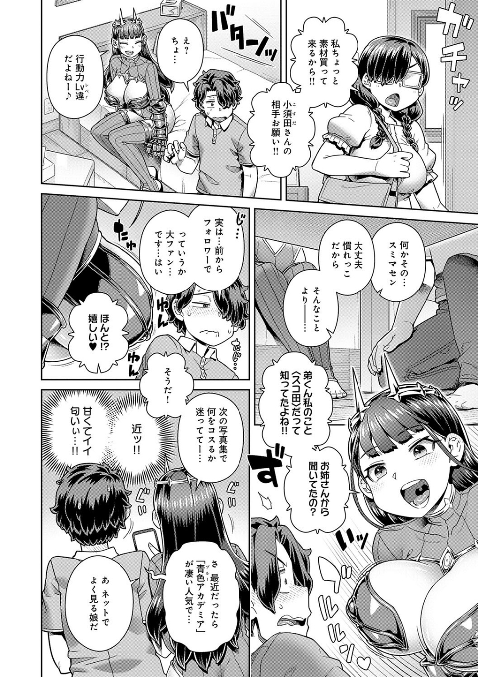 スキならスキだしスキなだけ【デジタル特装版】 6 ページ目
