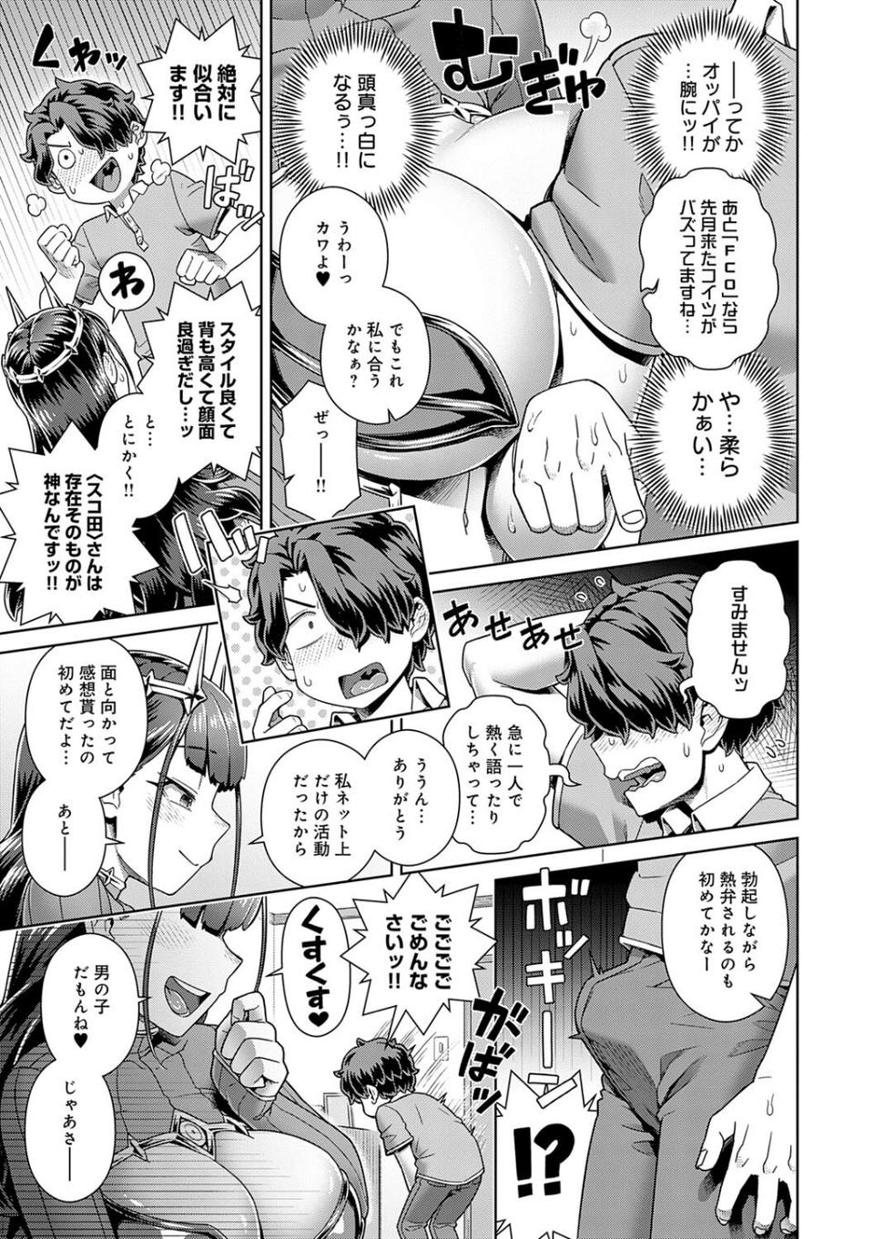 スキならスキだしスキなだけ【デジタル特装版】 7 ページ目