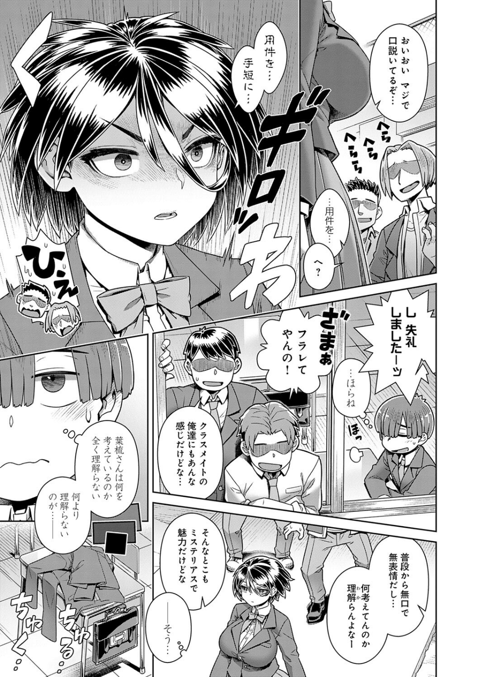 スキならスキだしスキなだけ【デジタル特装版】 11 ページ目