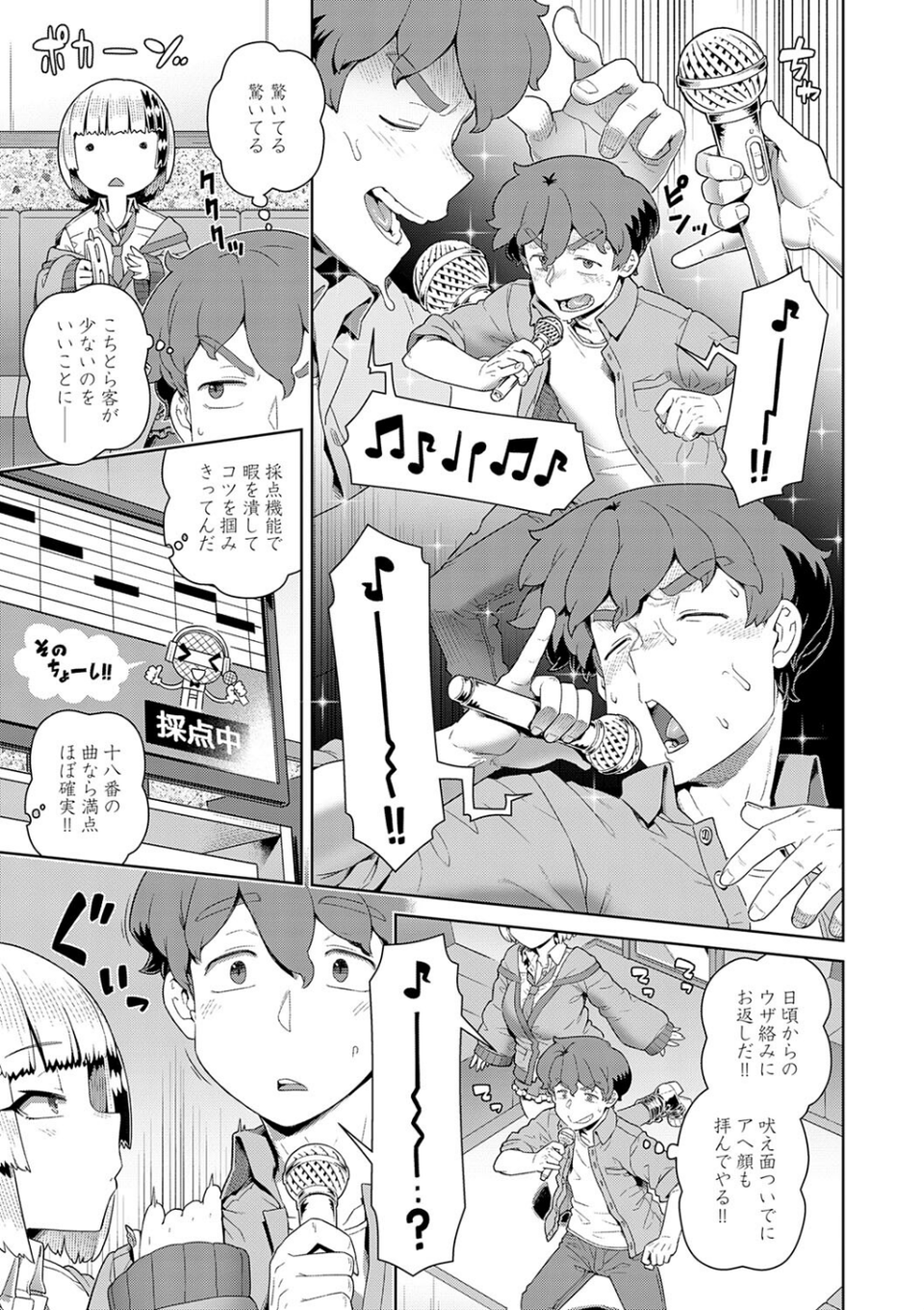 スキならスキだしスキなだけ【デジタル特装版】 17 ページ目