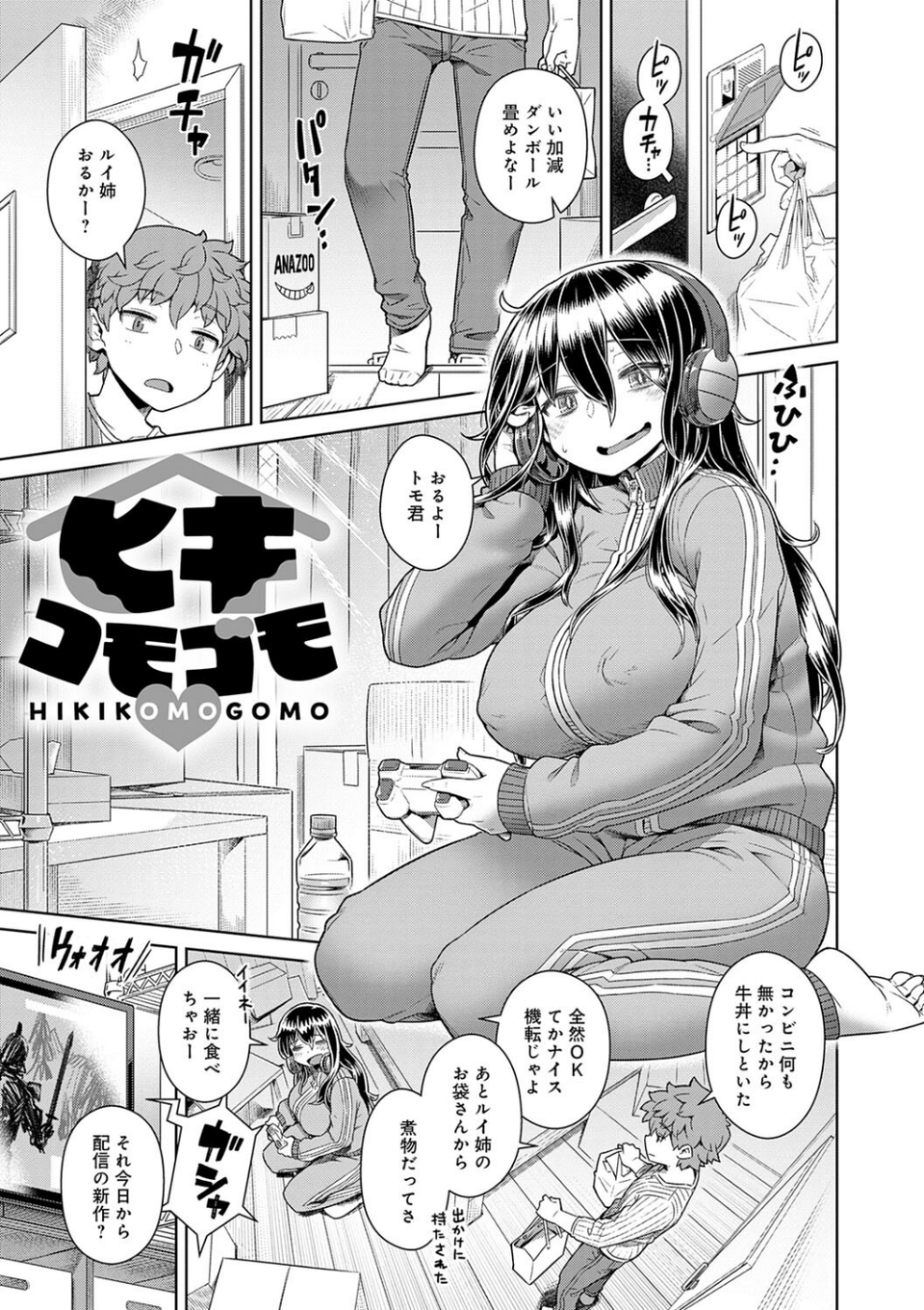 スキならスキだしスキなだけ【デジタル特装版】 25 ページ目