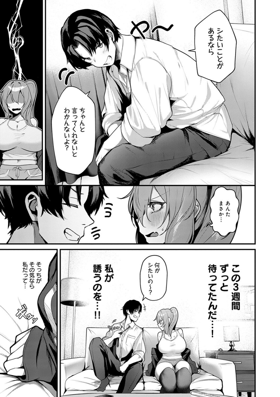 まけちゃうカノジョ 7 ページ目