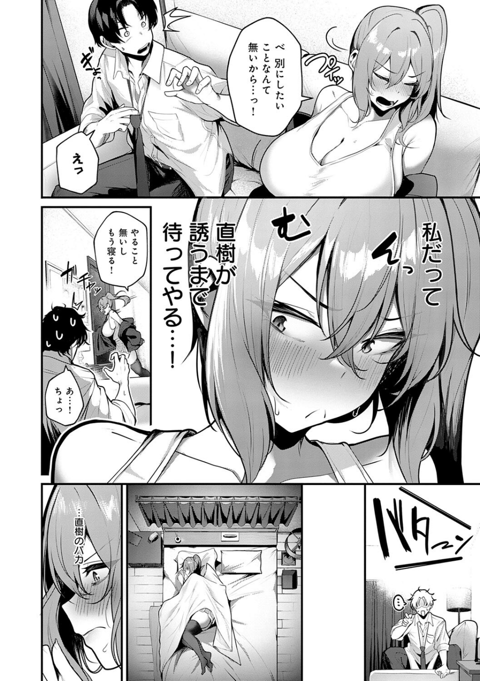 まけちゃうカノジョ 8 ページ目