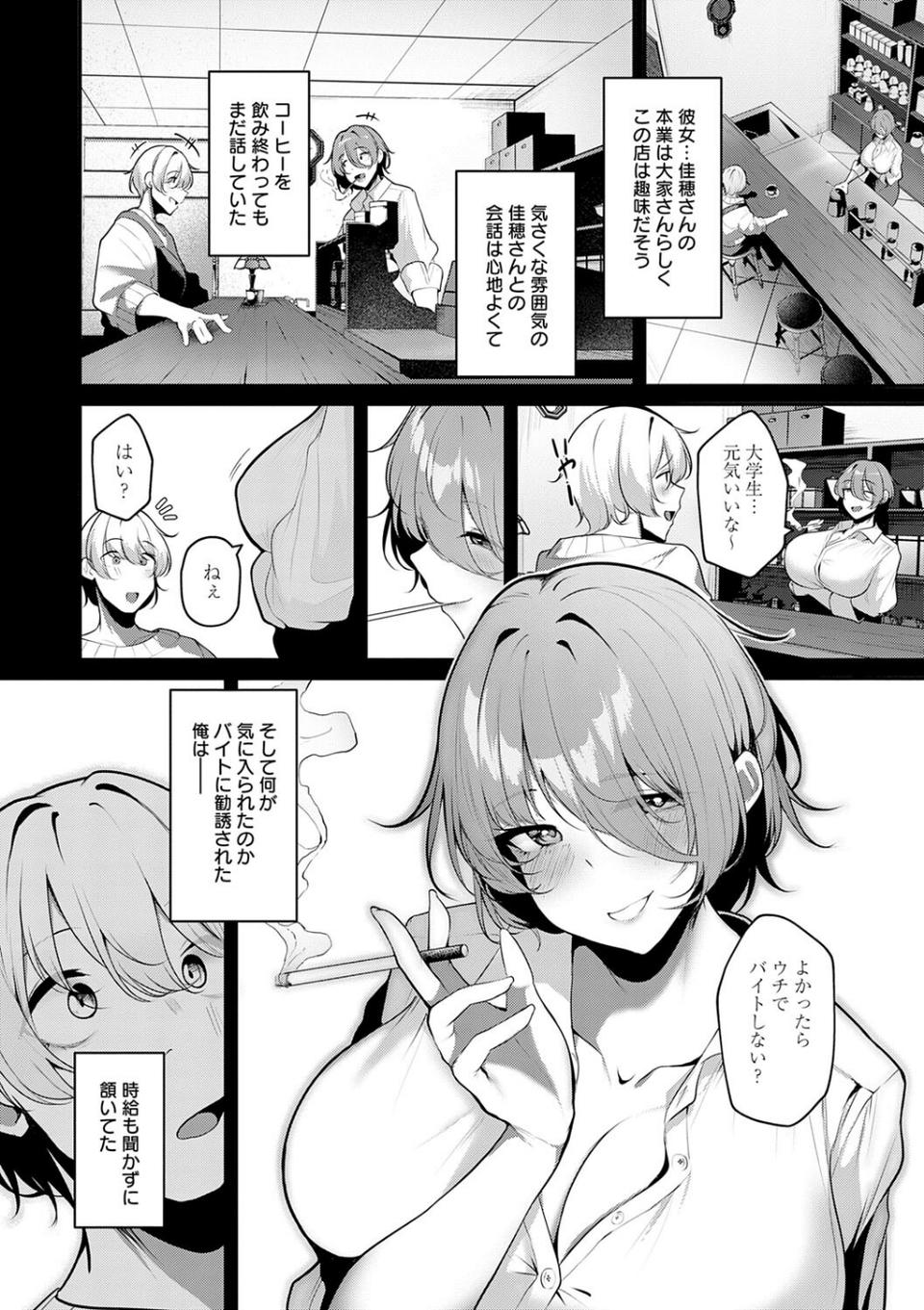 まけちゃうカノジョ 12 ページ目