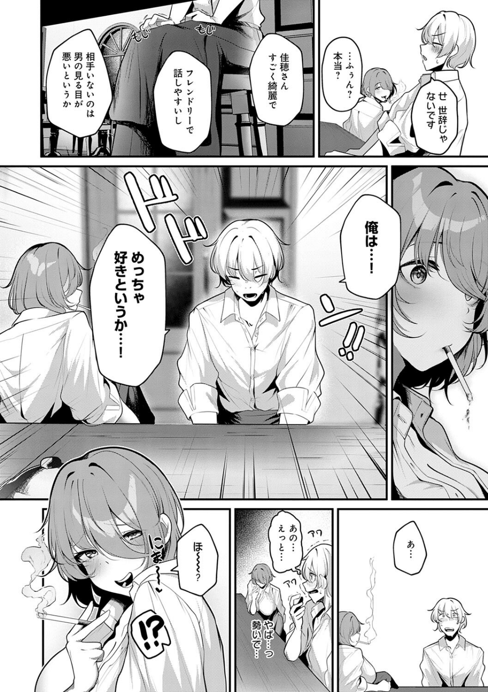 まけちゃうカノジョ 14 ページ目
