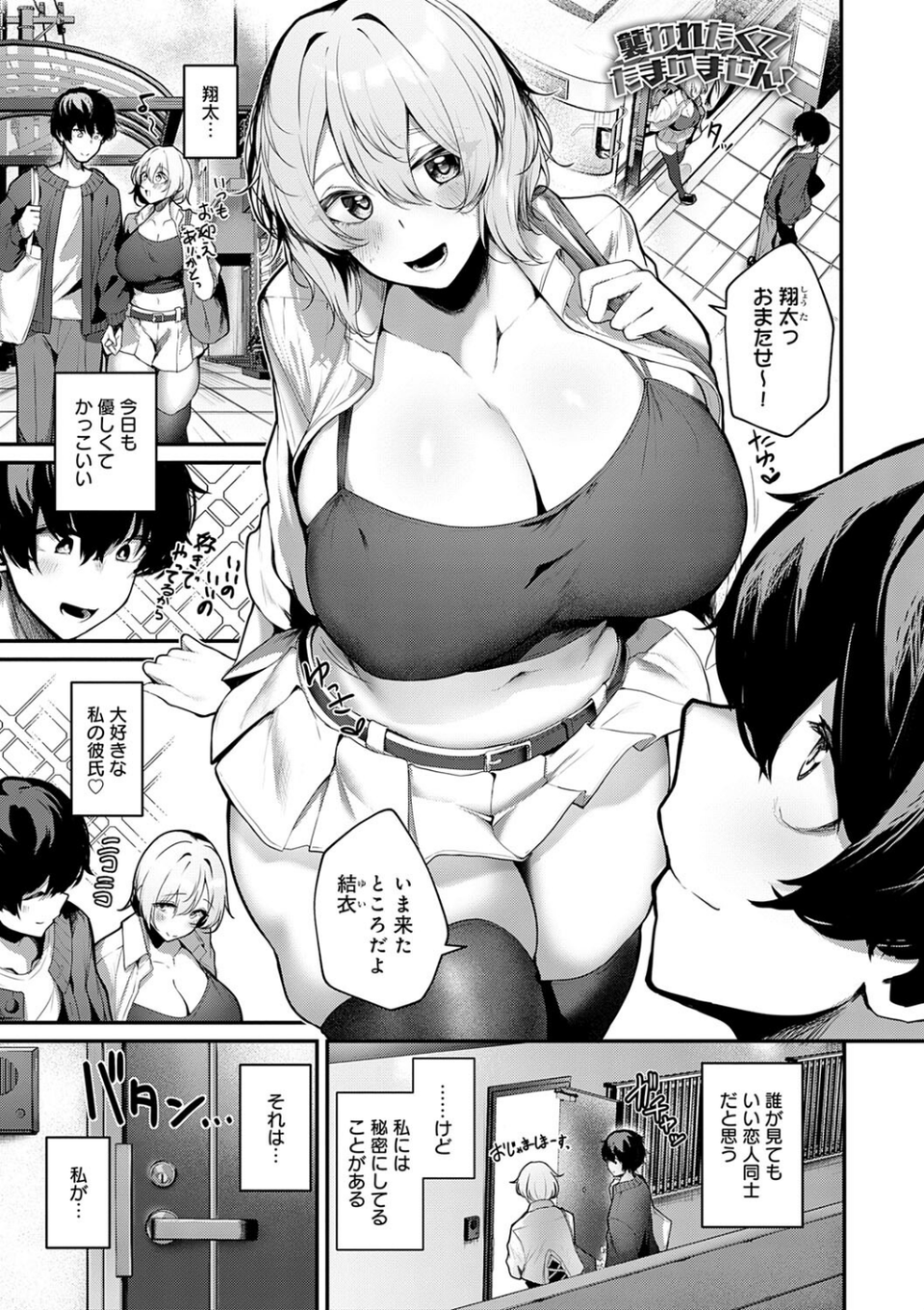 まけちゃうカノジョ 15 ページ目