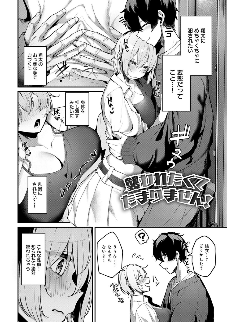まけちゃうカノジョ 16 ページ目