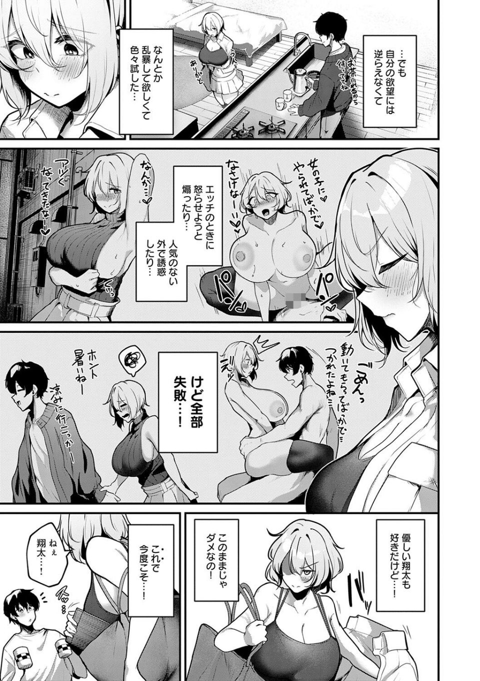 まけちゃうカノジョ 17 ページ目