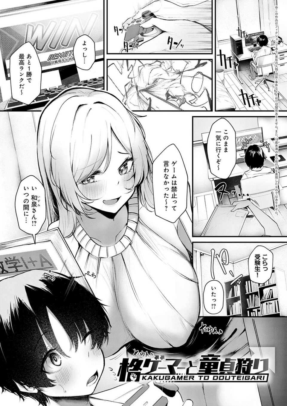 まけちゃうカノジョ 20 ページ目