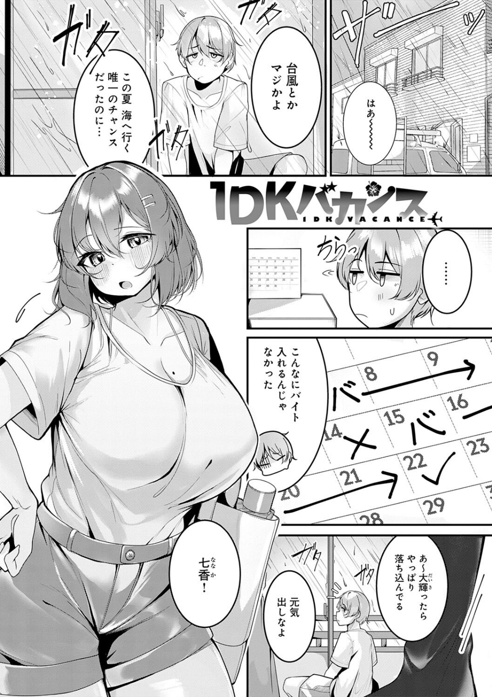 まけちゃうカノジョ 24 ページ目