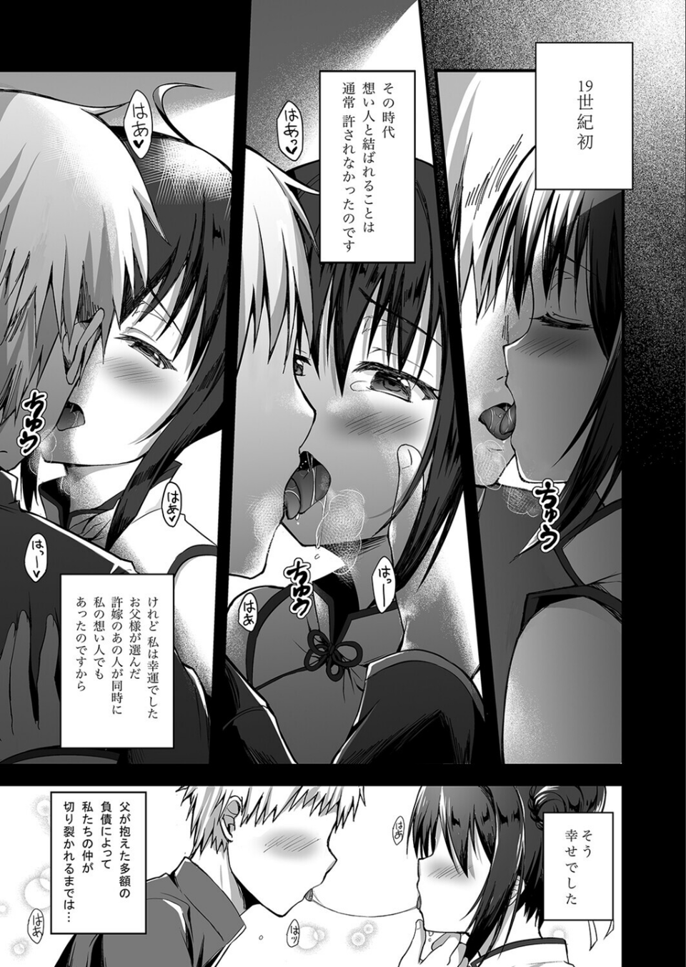 落花春宵(単話) 3 ページ目