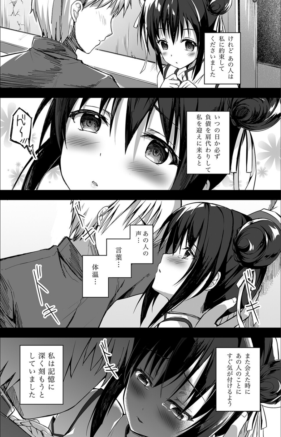 落花春宵(単話) 4 ページ目
