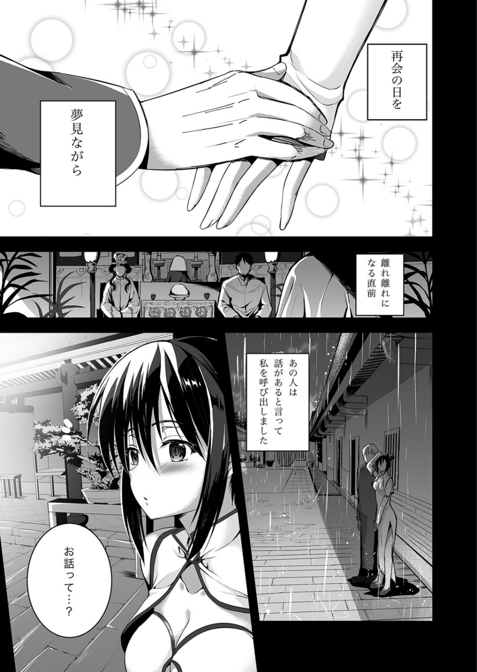 落花春宵(単話) 5 ページ目