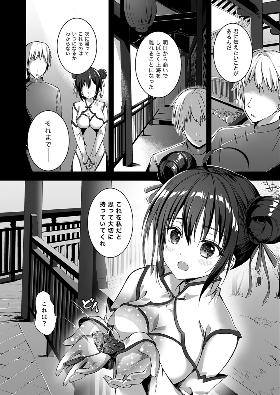 落花春宵(単話) 6 ページ目