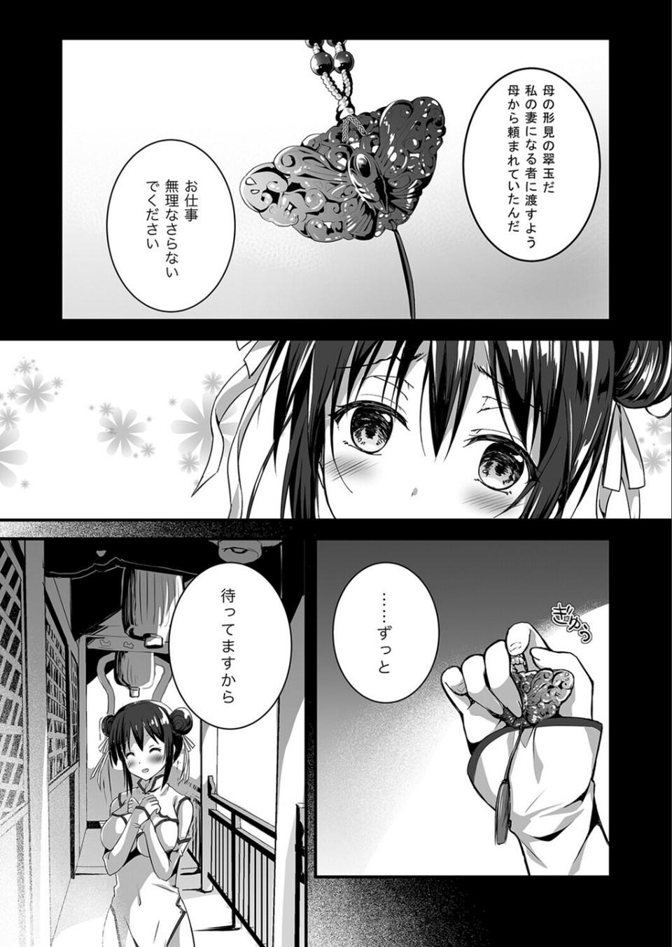 落花春宵(単話) 7 ページ目