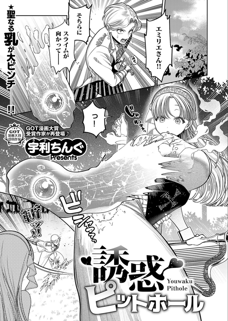 COMIC E×E 62【FANZA限定特典付き】 8 ページ目
