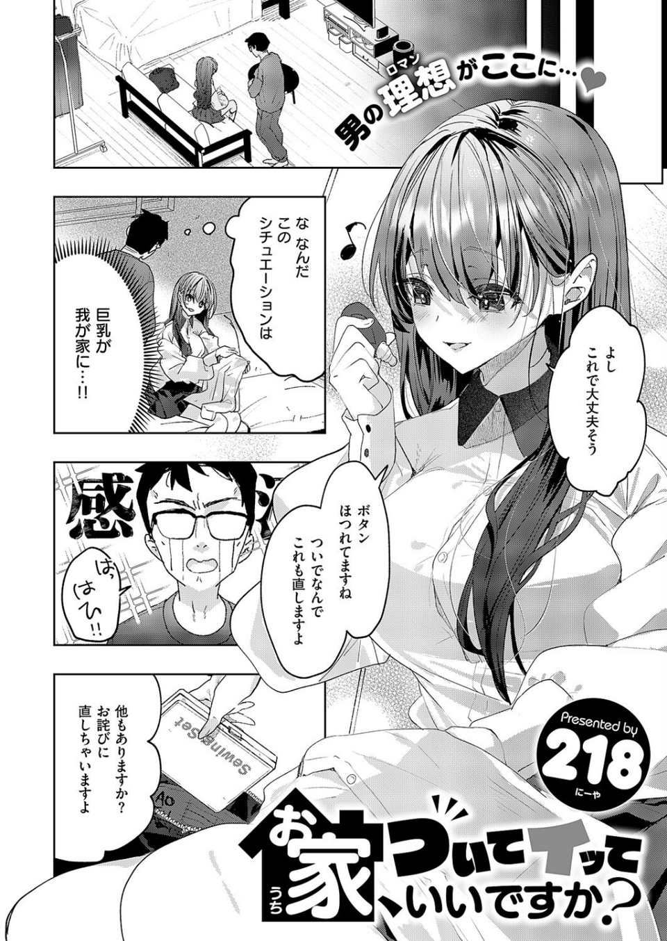 COMIC E×E 62【FANZA限定特典付き】 12 ページ目