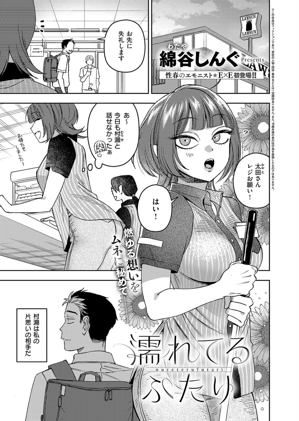 COMIC E×E 62【FANZA限定特典付き】 16 ページ目