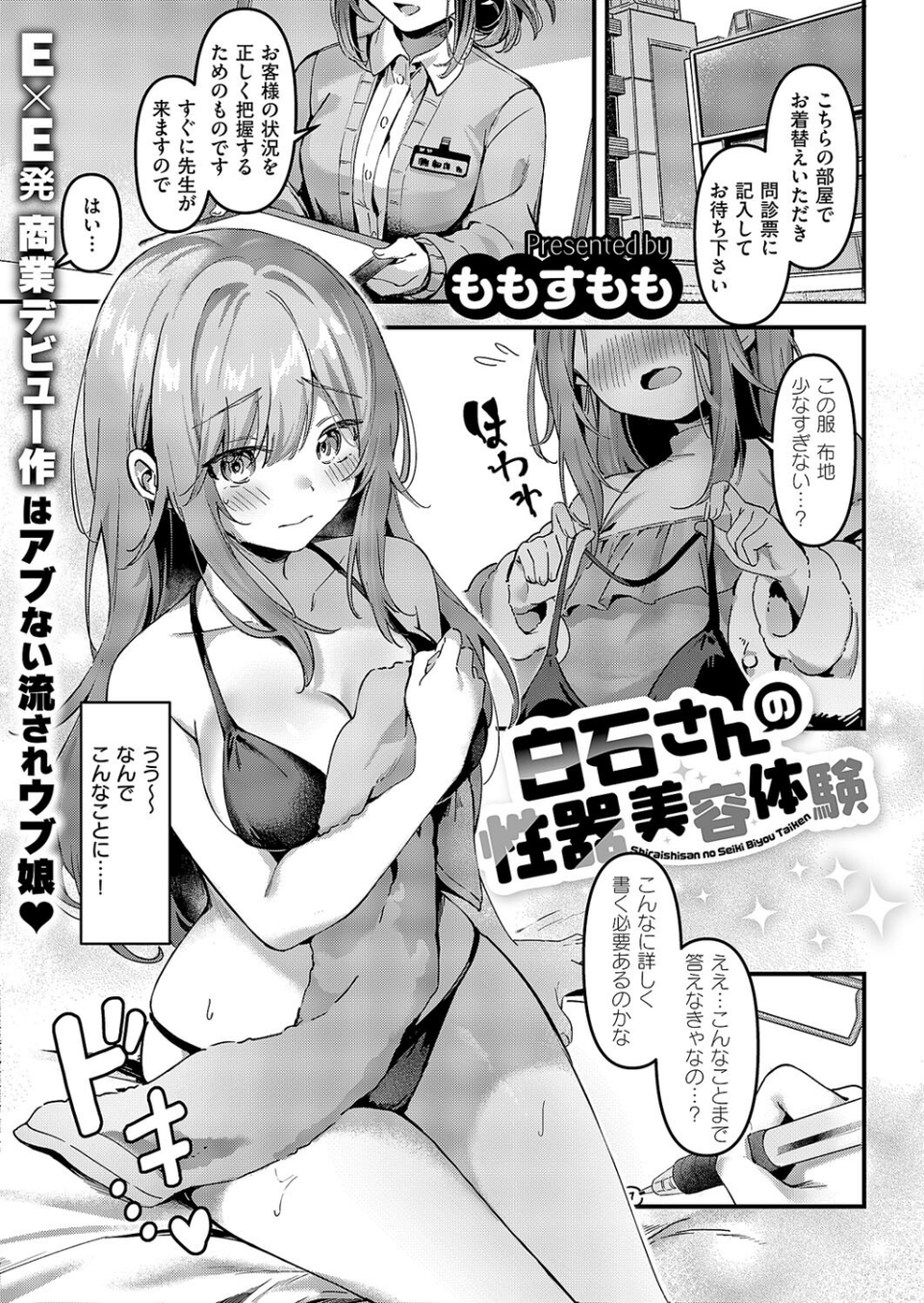 COMIC E×E 62【FANZA限定特典付き】 18 ページ目