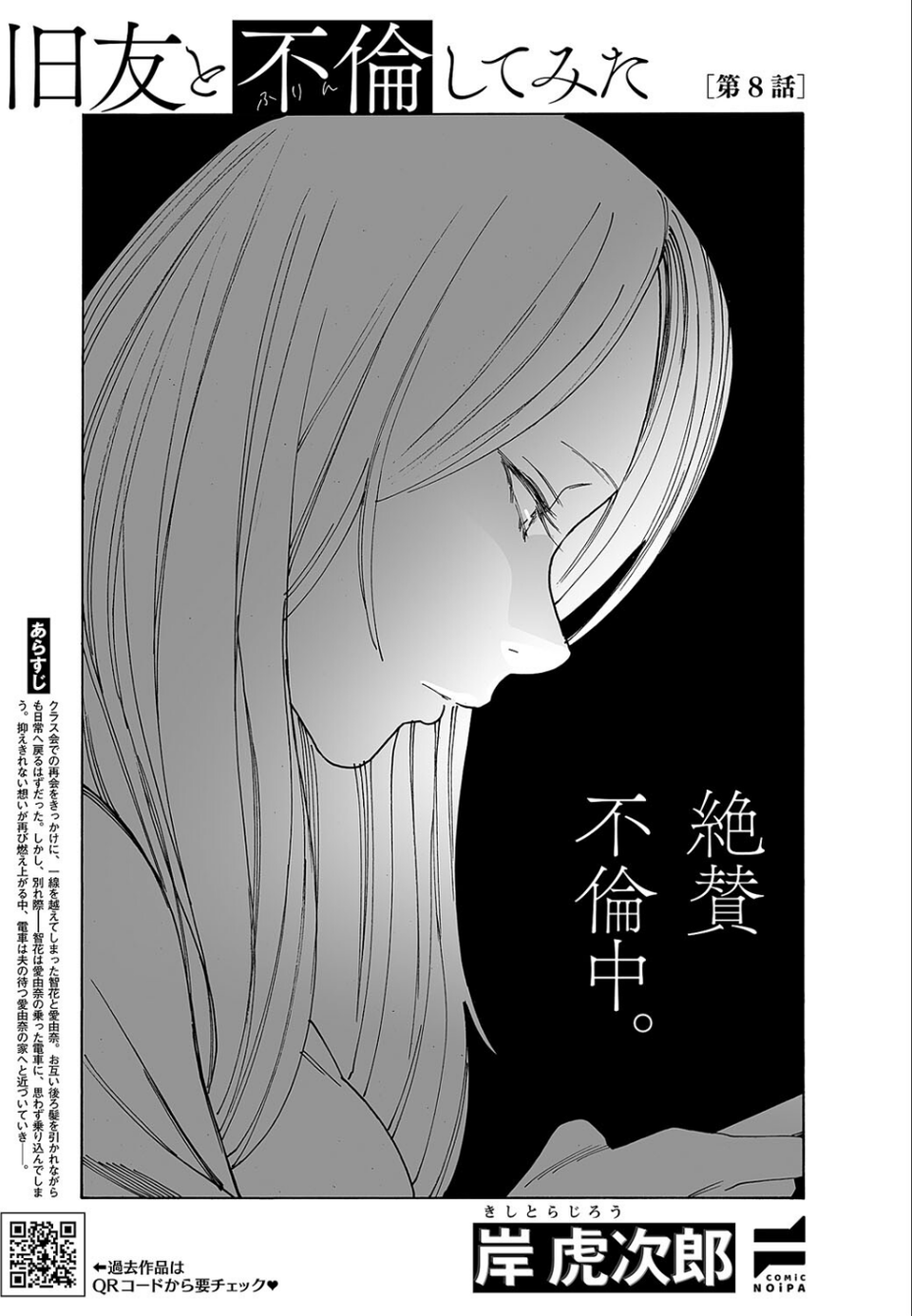 COMIC E×E 62【FANZA限定特典付き】 27 ページ目