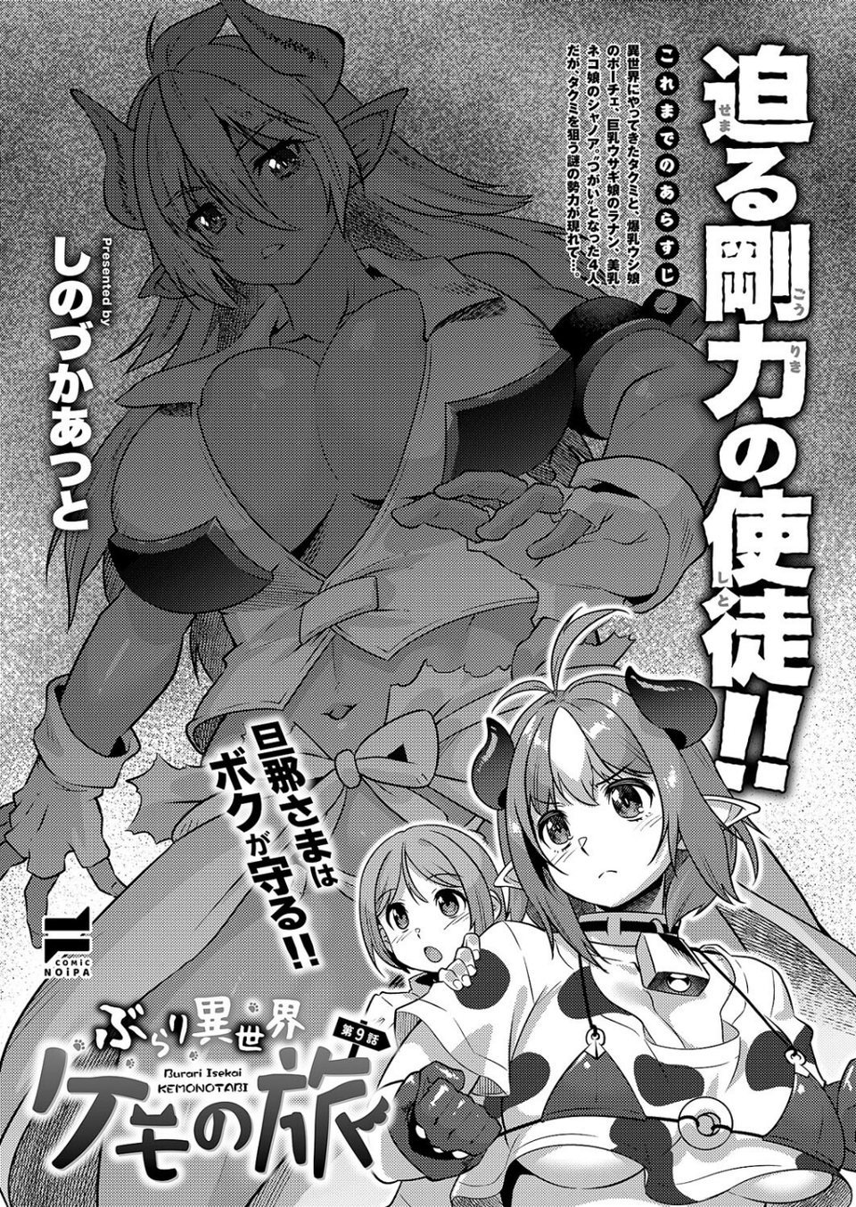 COMIC E×E 62【FANZA限定特典付き】 28 ページ目