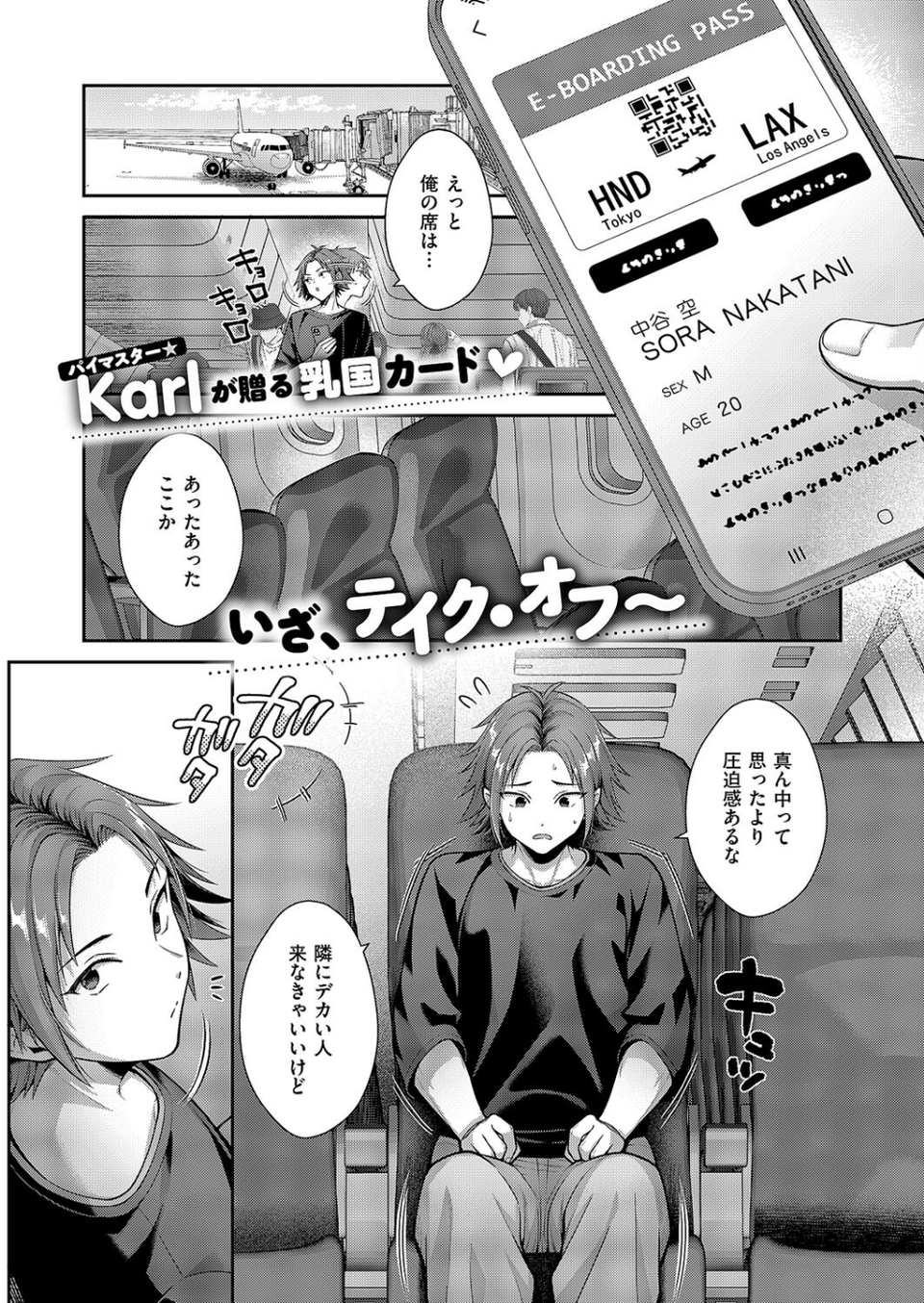 ど真ん中は特別席(単話) 1 ページ目