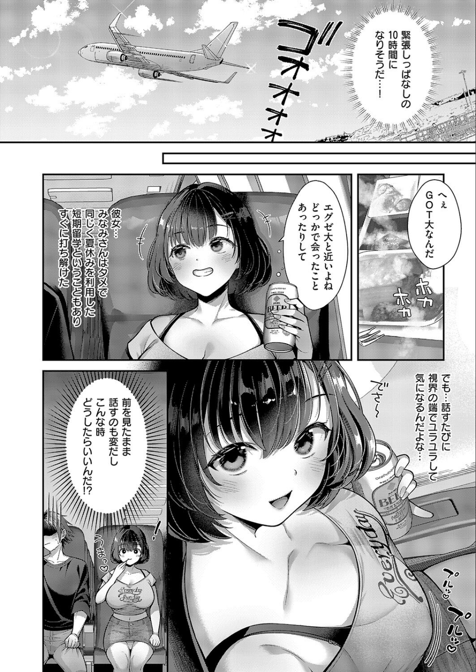 ど真ん中は特別席(単話) 4 ページ目