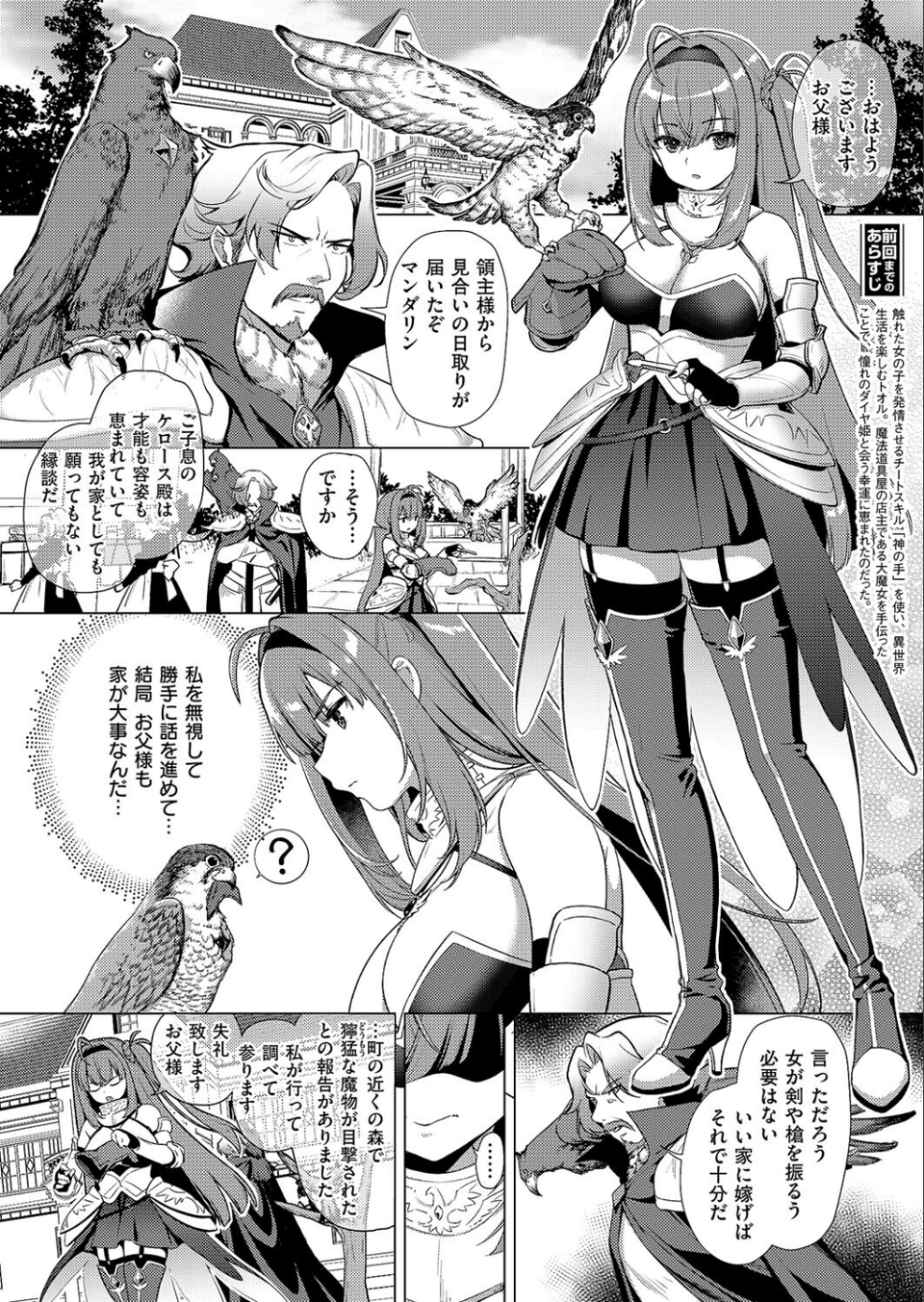神の手(単話) 2 ページ目