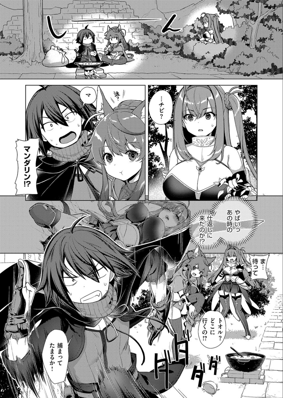 神の手(単話) 4 ページ目