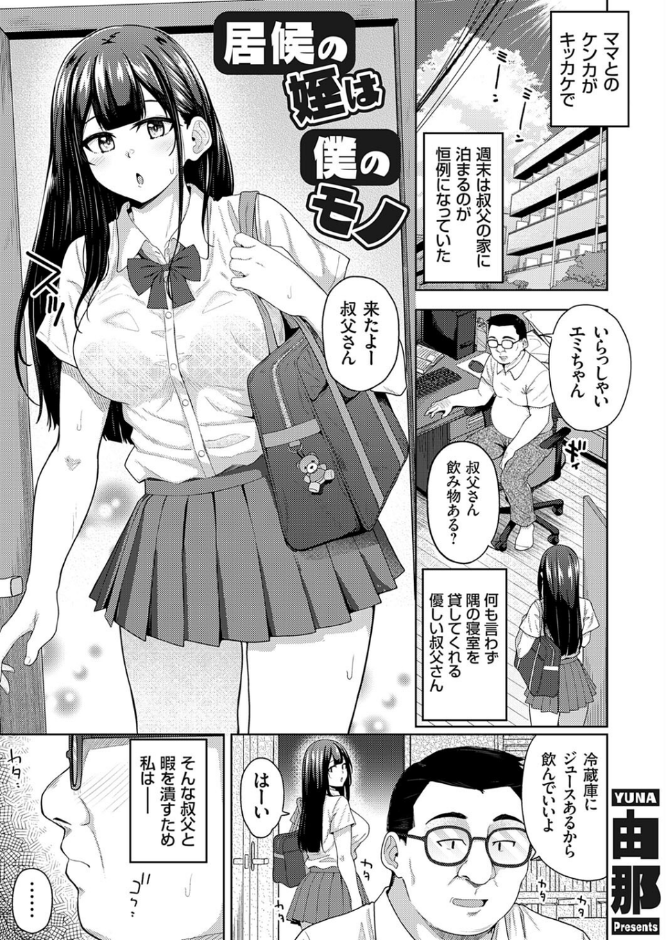 コミックグレープ Vol.143 3 ページ目