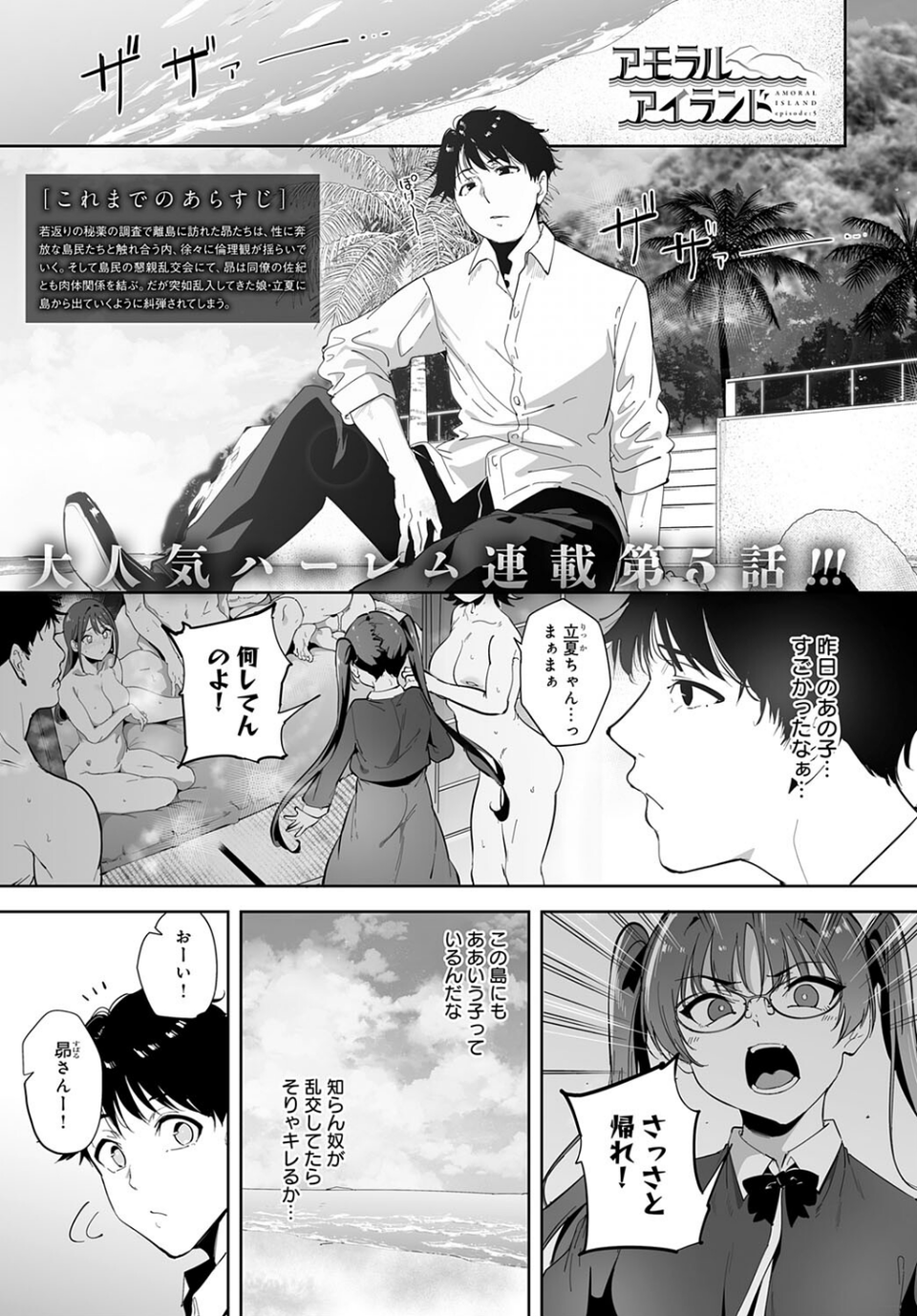 アモラルアイランド(単話) 1 ページ目