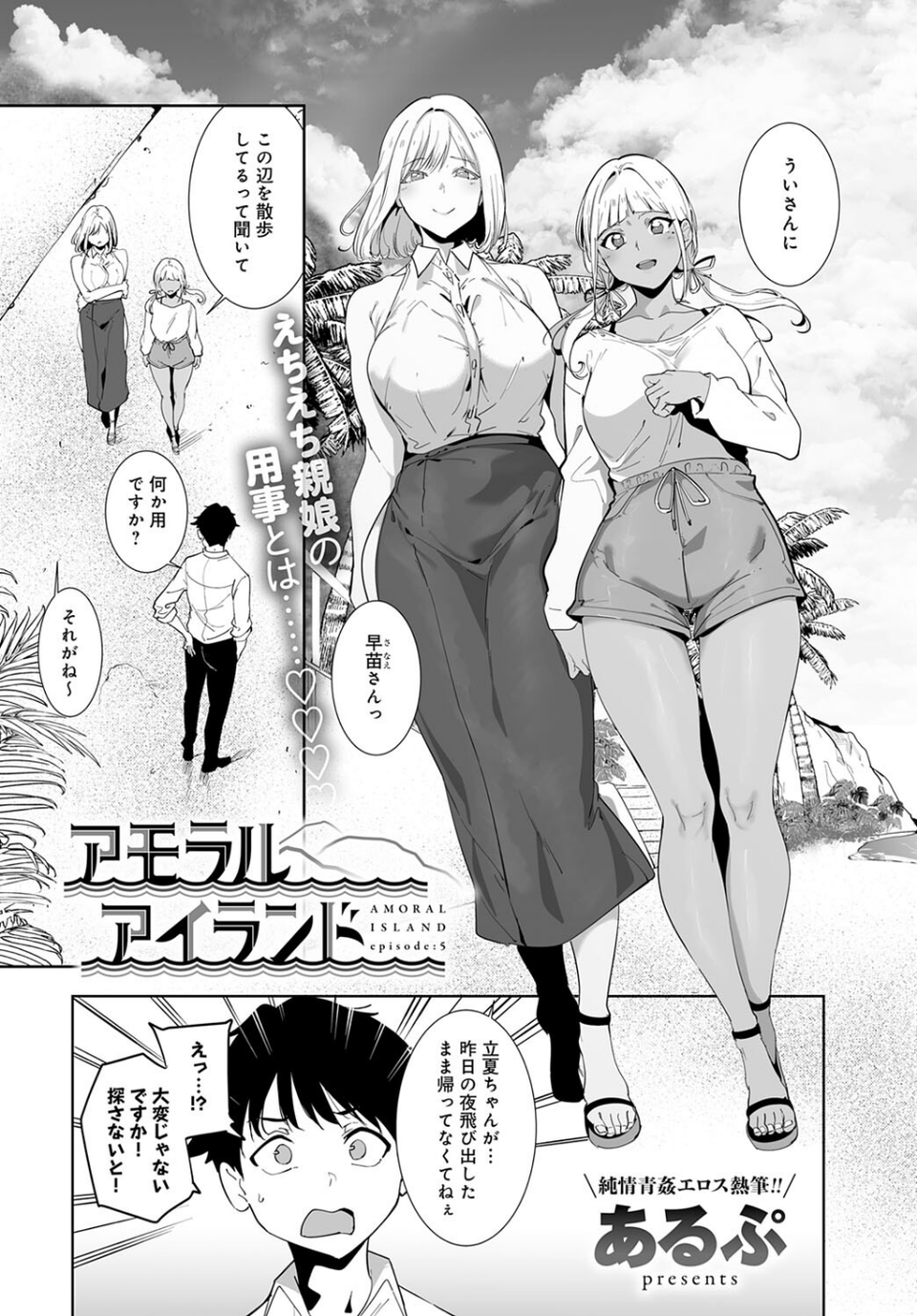 アモラルアイランド(単話) 2 ページ目