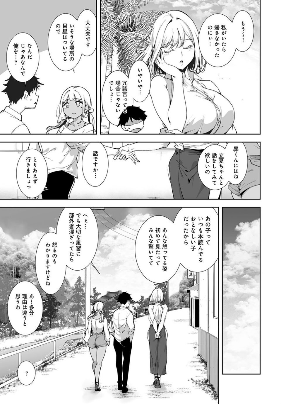 アモラルアイランド(単話) 3 ページ目