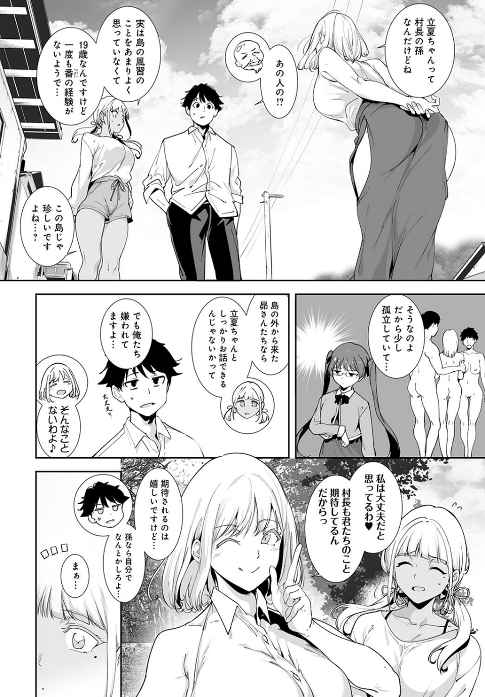 アモラルアイランド(単話) 4 ページ目