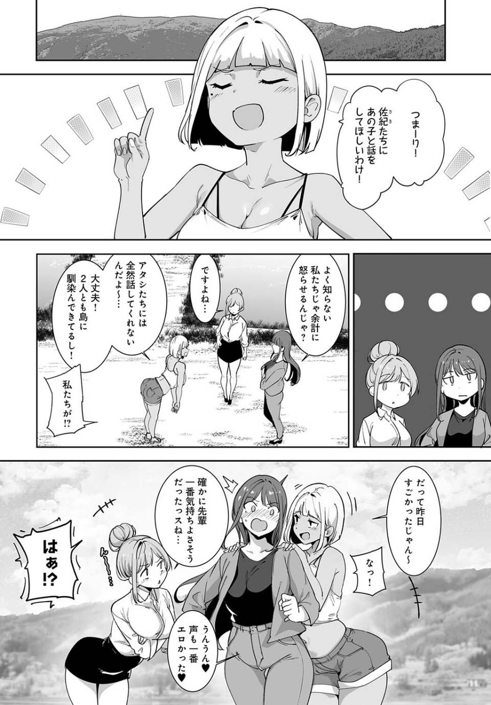 アモラルアイランド(単話) 6 ページ目