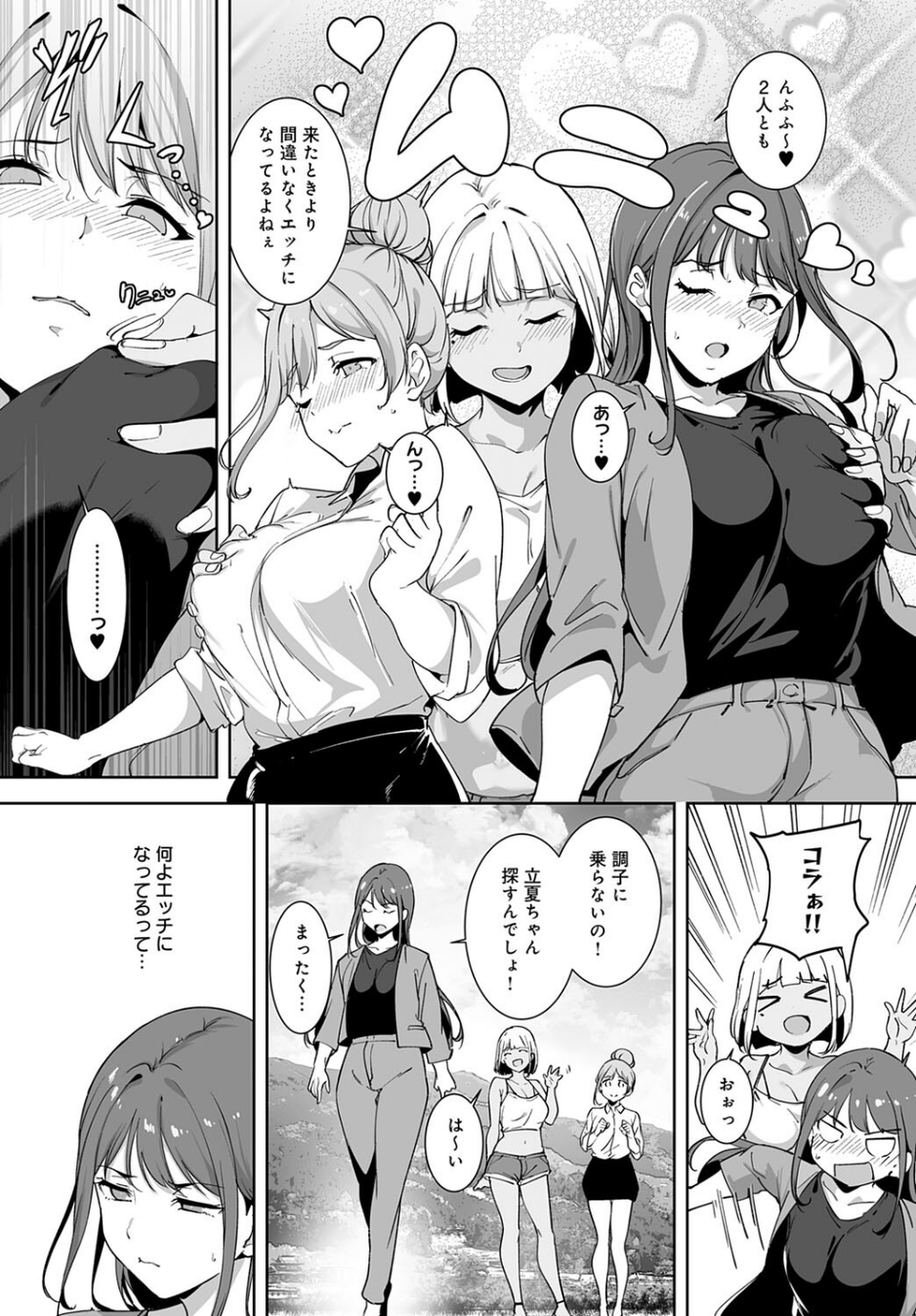 アモラルアイランド(単話) 7 ページ目