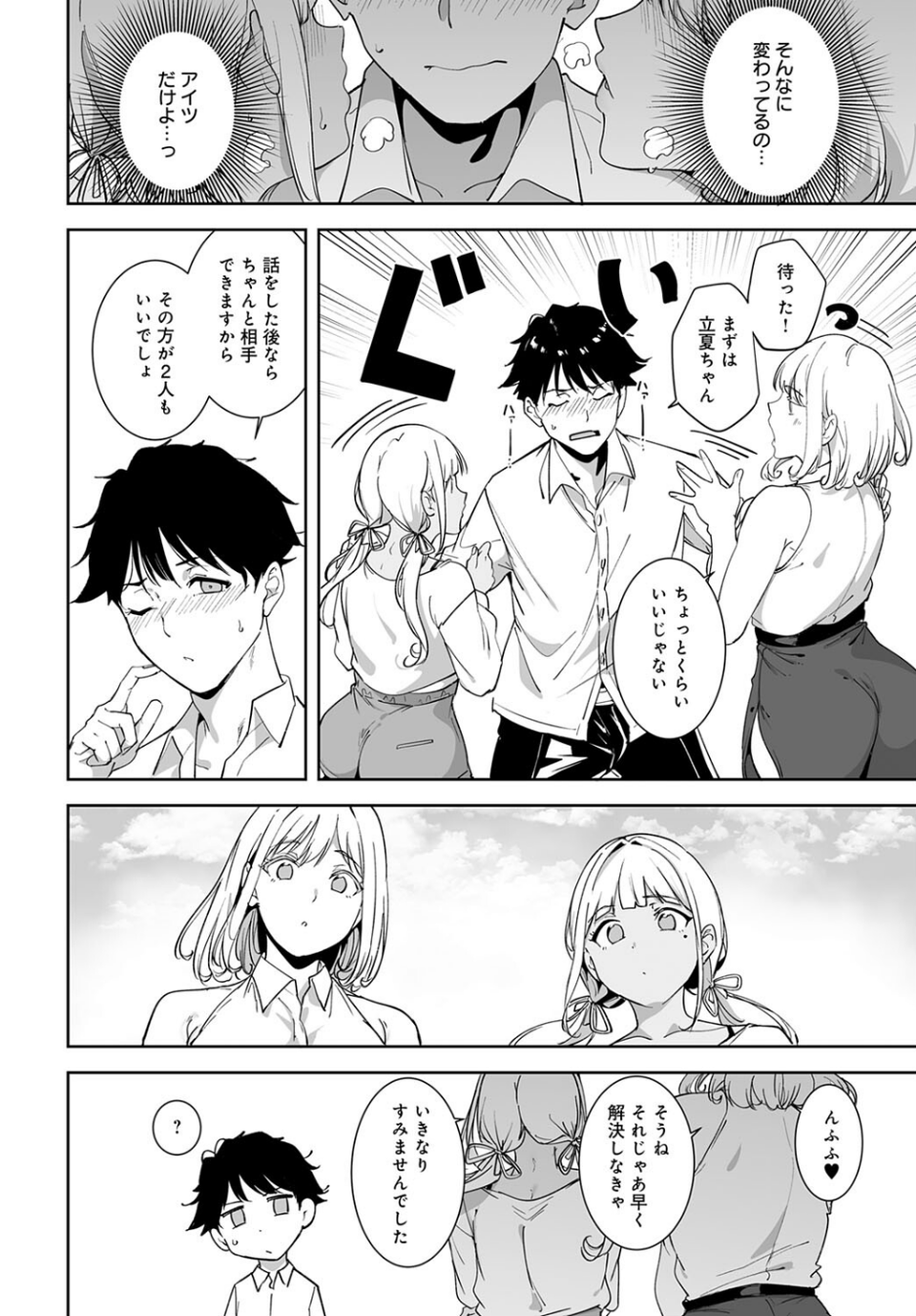 アモラルアイランド(単話) 8 ページ目