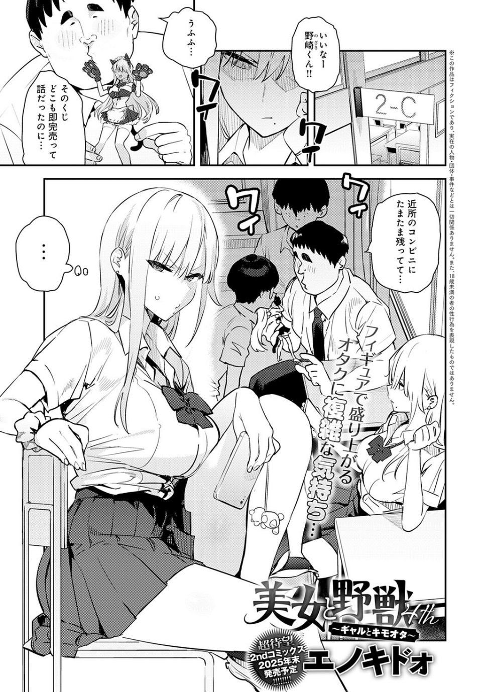 美女と野獣 〜ギャルとキモオタ〜(単話) 1 ページ目