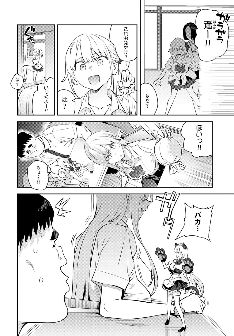 美女と野獣 〜ギャルとキモオタ〜(単話) 2 ページ目