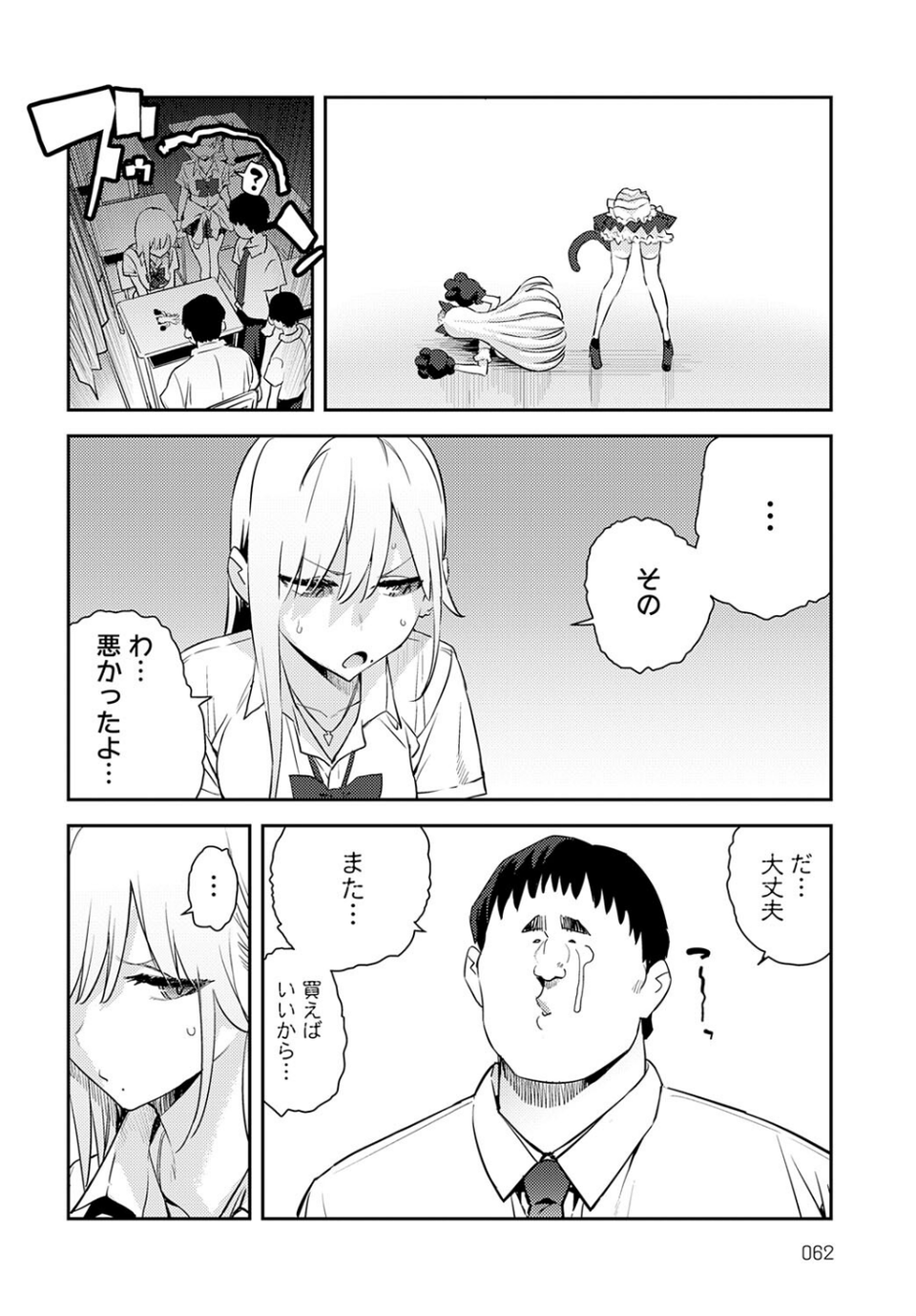 美女と野獣 〜ギャルとキモオタ〜(単話) 4 ページ目