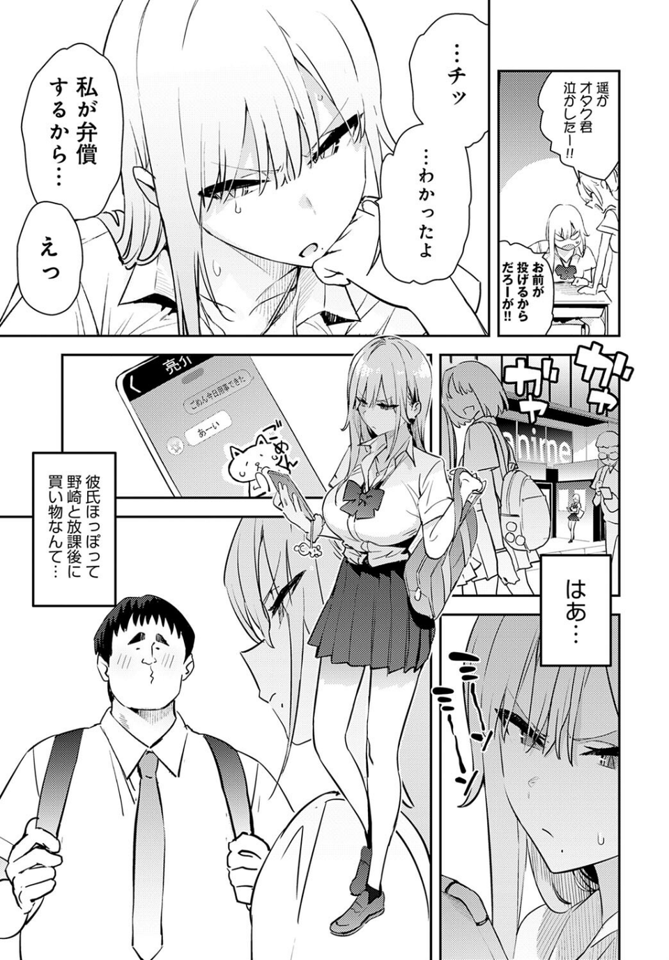 美女と野獣 〜ギャルとキモオタ〜(単話) 5 ページ目