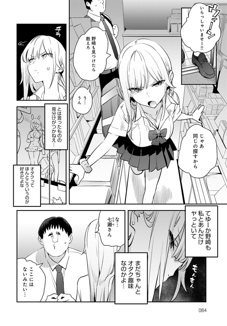 美女と野獣 〜ギャルとキモオタ〜(単話) 6 ページ目
