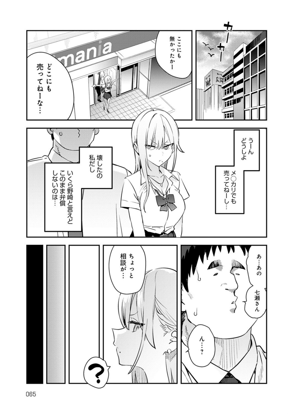 美女と野獣 〜ギャルとキモオタ〜(単話) 7 ページ目