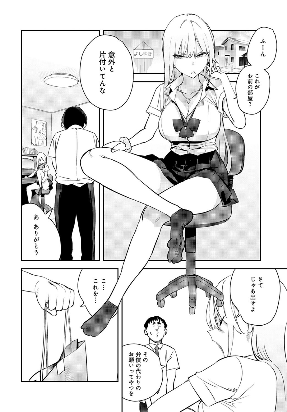 美女と野獣 〜ギャルとキモオタ〜(単話) 8 ページ目