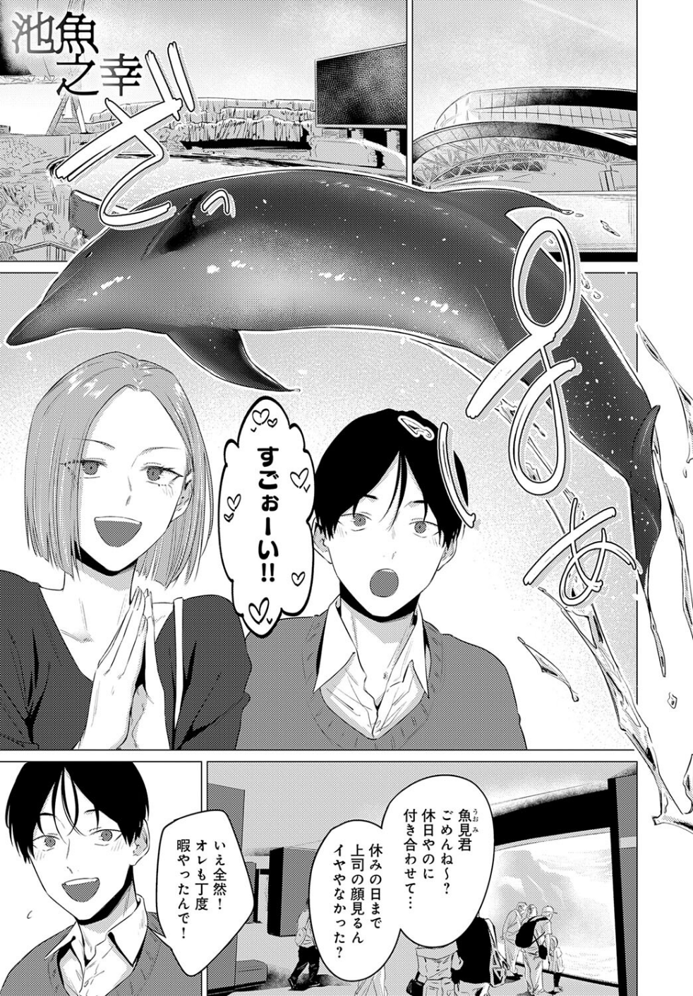 池魚之幸(単話)