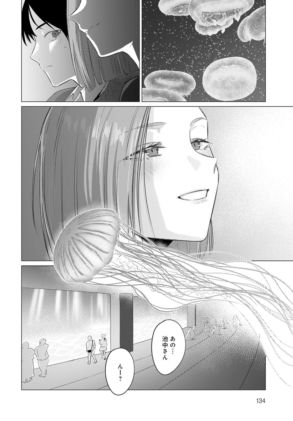 池魚之幸(単話) 4 ページ目