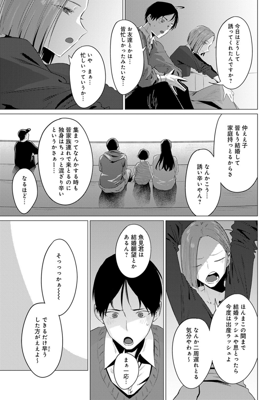池魚之幸(単話) 5 ページ目