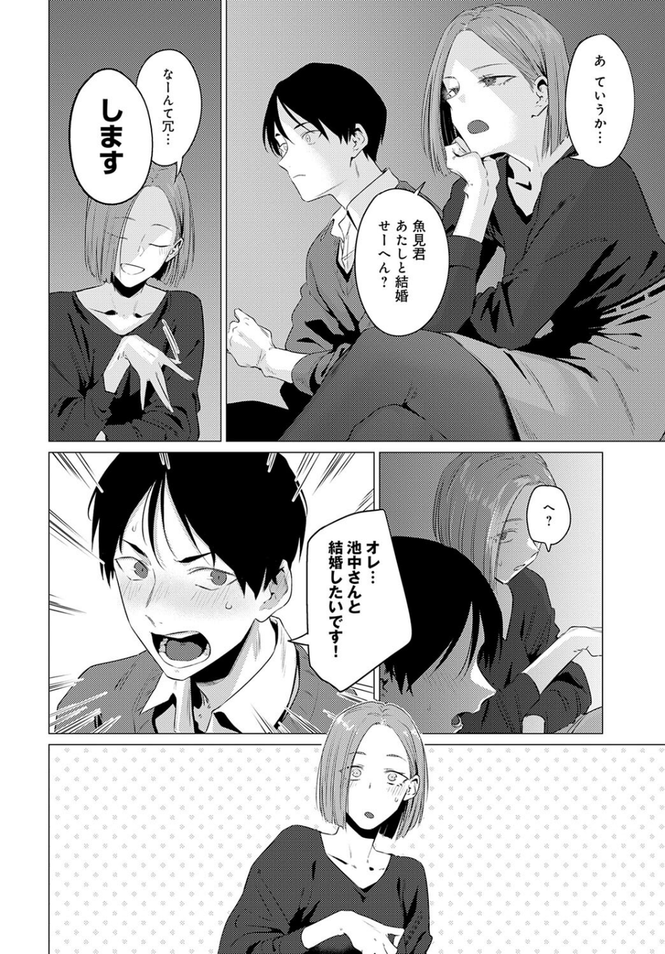 池魚之幸(単話) 6 ページ目