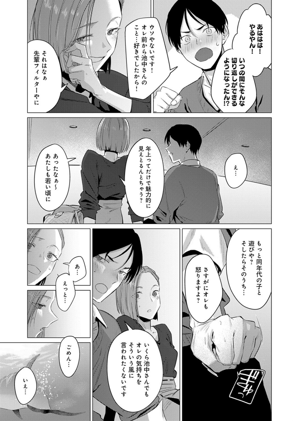 池魚之幸(単話) 7 ページ目